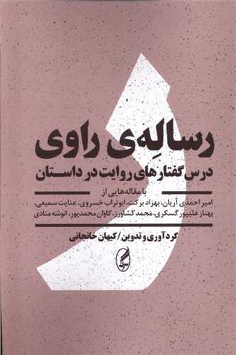 رساله راوی