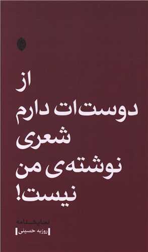 از دوست ات دارم شعری نوشته من نیست