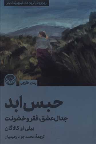 حبس ابد