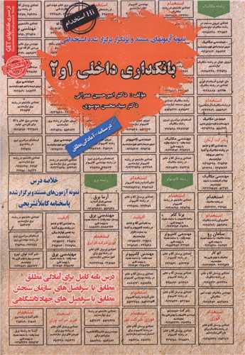 نمونه آزمون های مستند و پرتکرار بانکداری داخلی