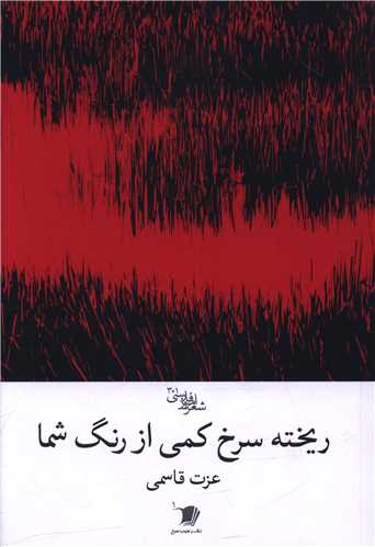 ریخته سرخ کمی از رنگ شما