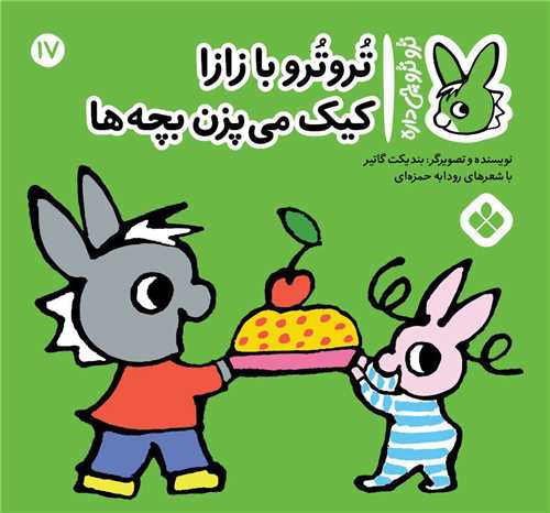 ترو ترو چی داره