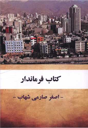 کتاب فرماندار