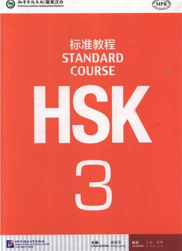 HSK Standard Course