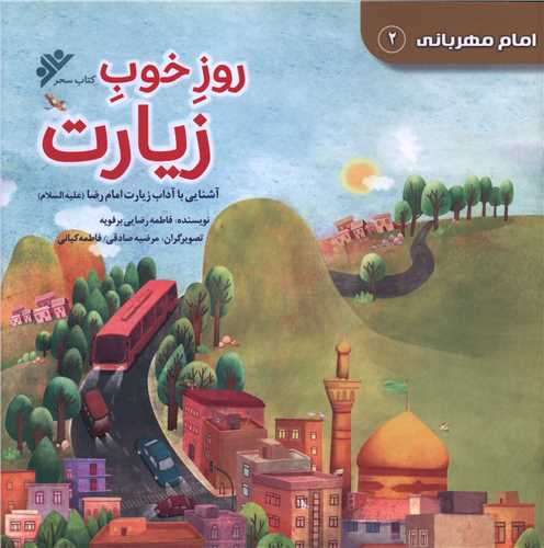 امام مهربانی