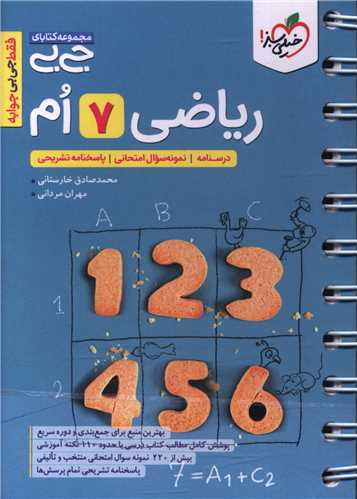 ریاضی هفتم جی بی (4599)