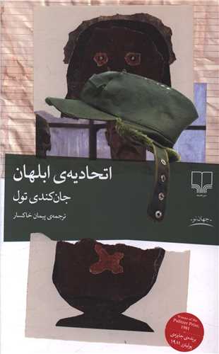 اتحادیه ابلهان