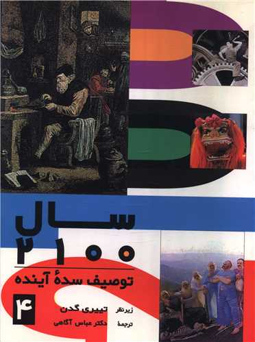 سال 2100