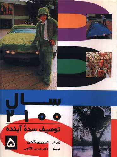 سال 2100