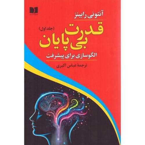 * قدرت بی پایان