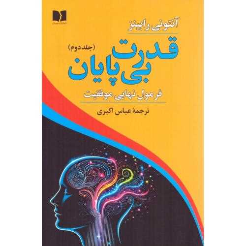 *قدرت بی پایان