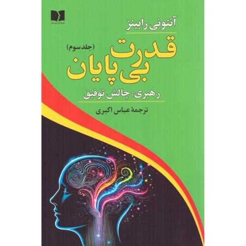 *قدرت بی پایان