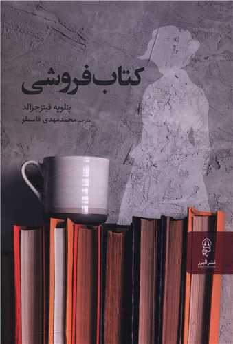 کتاب فروشی