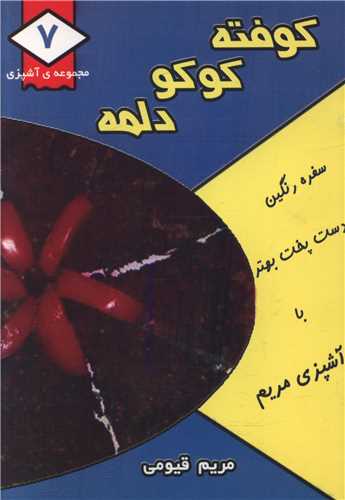 مجموعه آشپزی