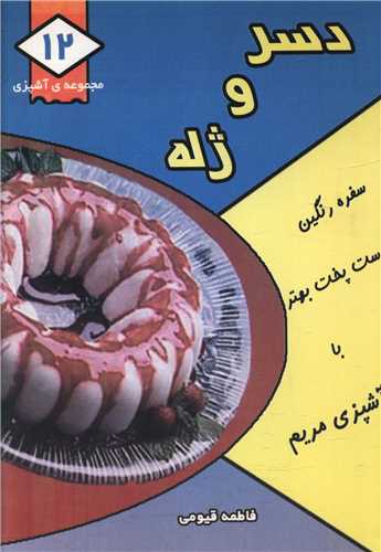 مجموعه آشپزی