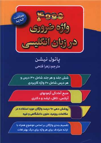 4000 واژه ضروری در زبان انگلیسی