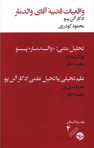 واقعیات قضیه آقای والدمار