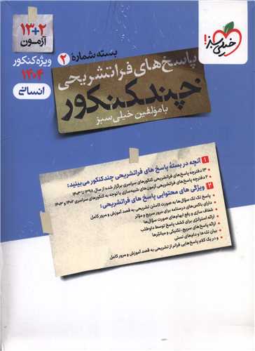 چند کنکور انسانی پاسخ 1404کنکور  (4154) 