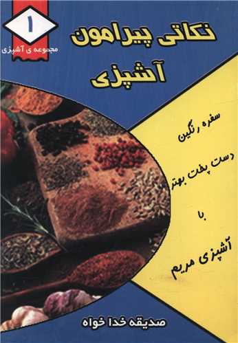 مجموعه آشپزی