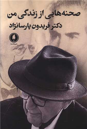 صحنه هایی از زندگی من