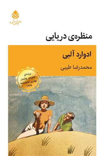 منظره‌ دریایی