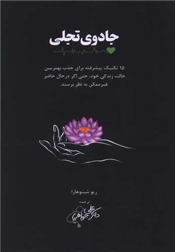 جادوی تجلی