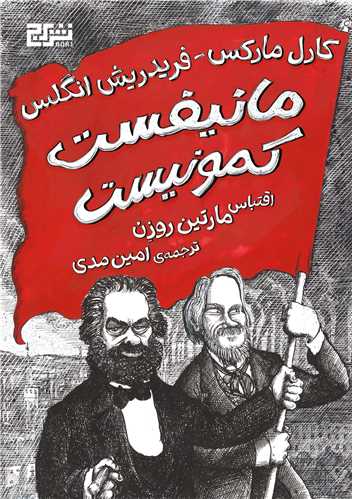 مانیفست کمونیست