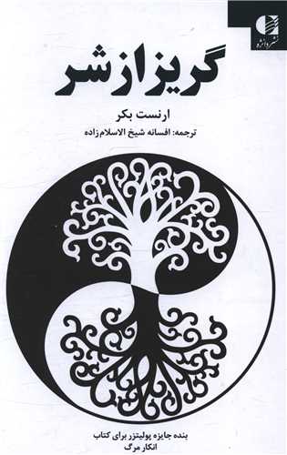 گریز از شر