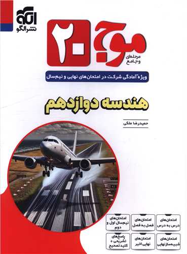 هندسه دوازدهم موج 20