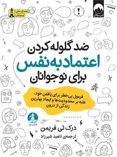 ضد گلوله کردن اعتماد به نفس برای نوجوانان 