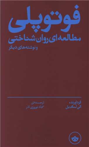 فوتوپلی (مطالعه ای روان شناختی)