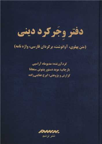 دفتر وجر کرد ديني (گالينگور)(برسم)