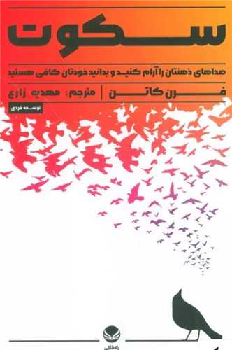 سکوت (راه طلايي)