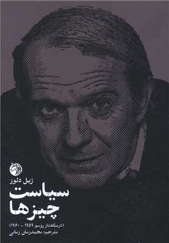 سياست چيزها (دمان)