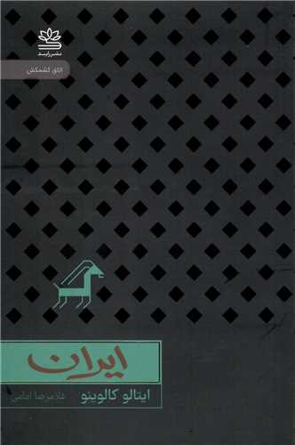 ايران (رايبد)