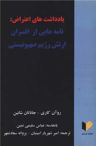 يادداشت هاي اعتراض (خرسندي)