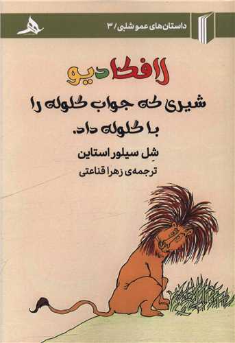 لافکاديو (کتاب هرمز)