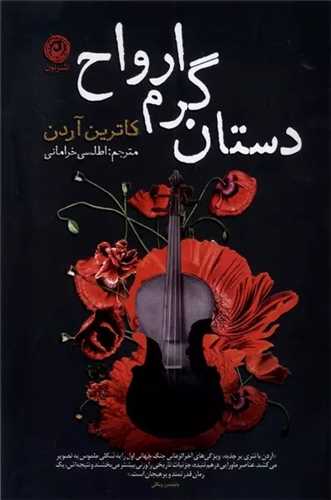 دستان گرم ارواح (نون)