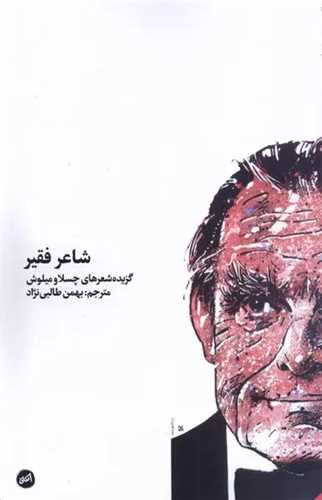 شاعر فقير (پالتويي)(اتفاق)