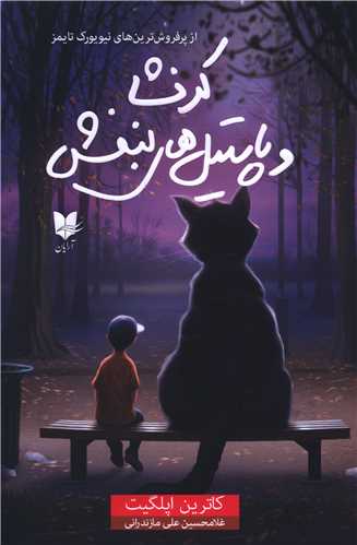 کرنشا و پاستيل هاي بنفش (آرايان)