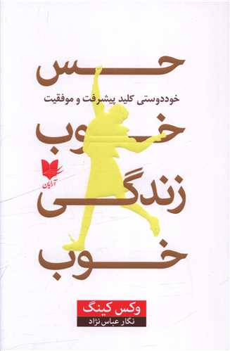 حس خوب زندگي خوب (آرايان)