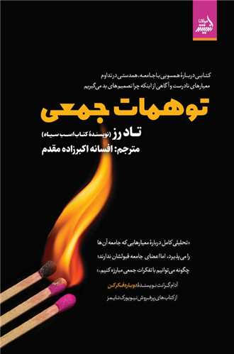 توهمات جمعي (انديشه مولانا)