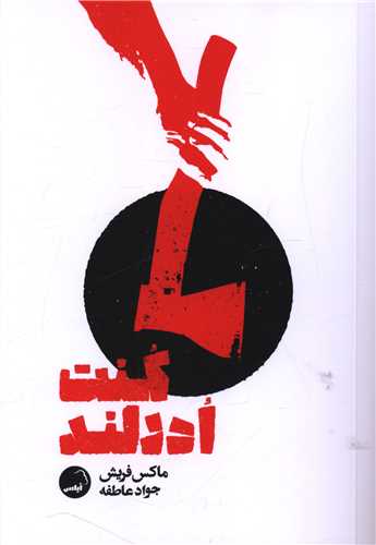 کنت ادرلند (آياس)