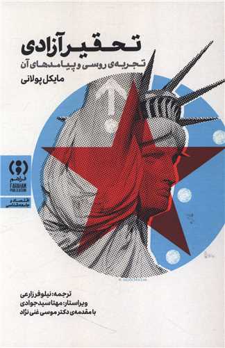 تحقير آزادي (فراهم)