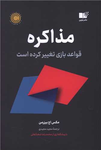 مذاکره (نوين)