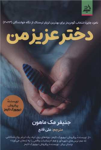 دختر عزيز من (انديشه مولانا)