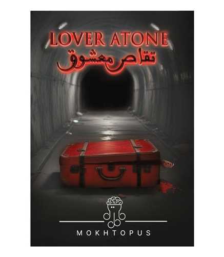 بازي پرونده تقاص معشوق(مختاپوس)