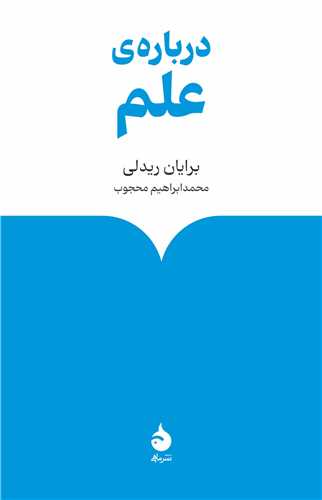 درباره علم (ماهي)