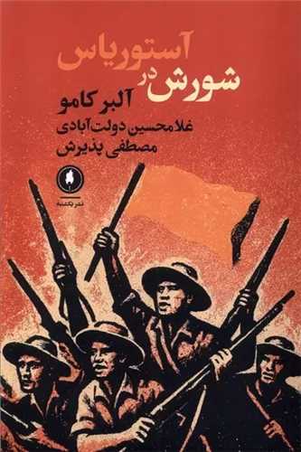 شورش در آستورياس (يکشنبه)