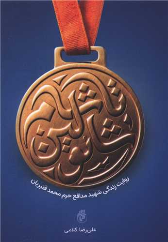 شائولين تا شام (حماسه ياران)